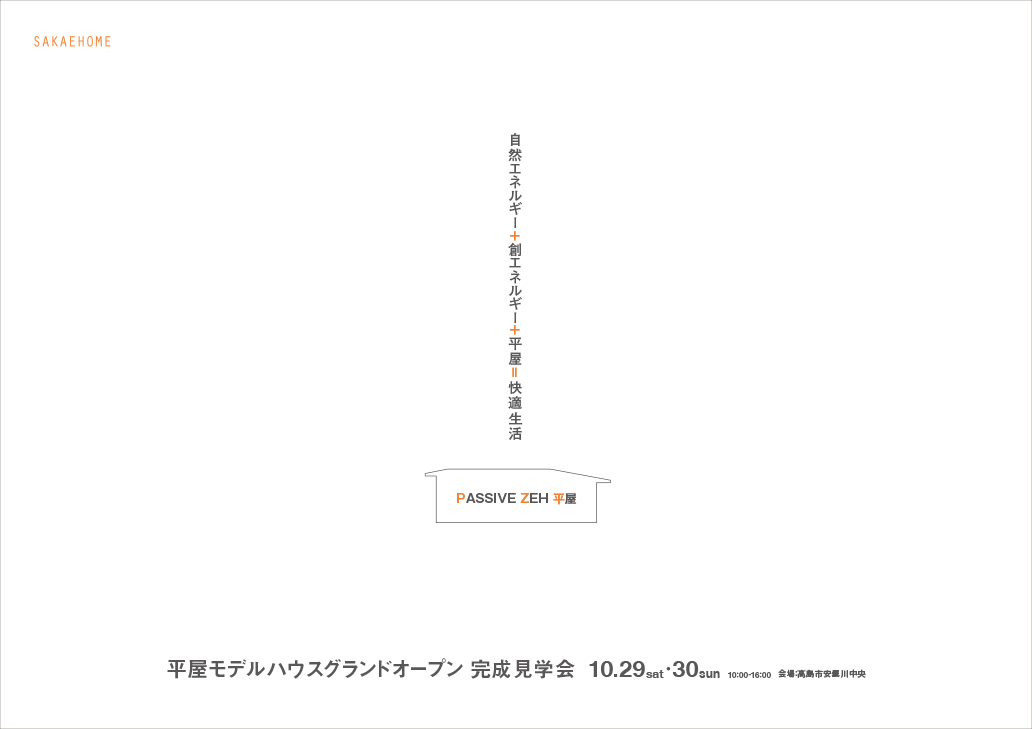 サカエホームチラシ
