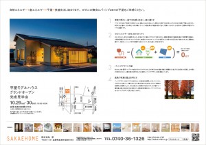 サカエホームチラシ